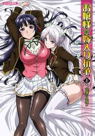 Ojousama☆Yomeiri Kousou! Poster
