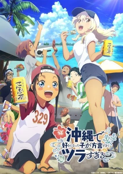 Okitsura: Fell in Love with an Okinawan Girl, but I Just Wish I Know What She's Saying Poster