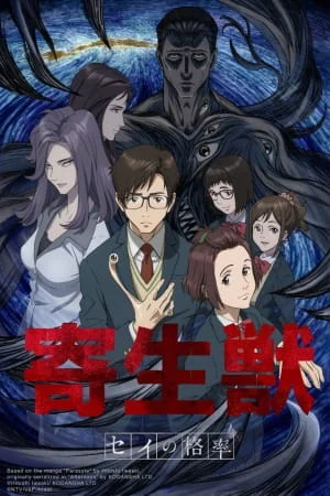 Parasyte -the maxim- Poster