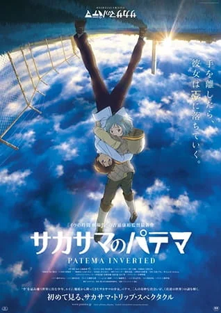 Patema Inverted Poster