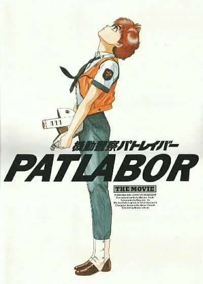 Patlabor: The Movie Poster