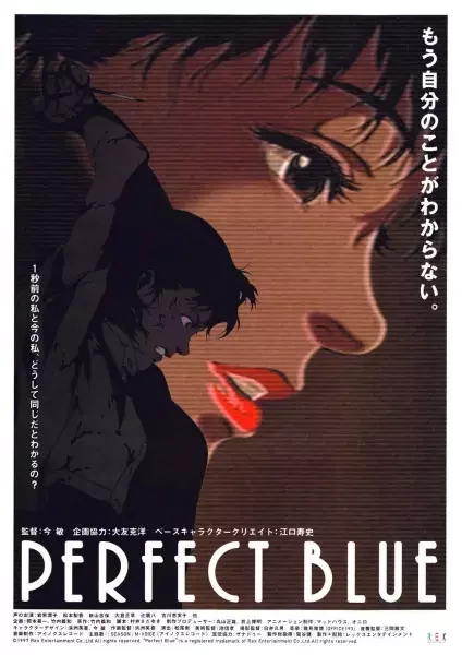 Perfect Blue Poster