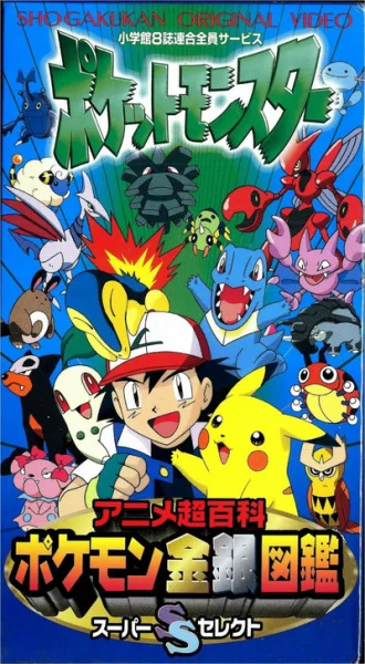 Pokemon Anime Chou Hyakka: Pokemon Kingin Zukan Super Select Poster
