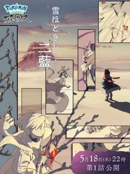 Pokémon: Hisuian Snow Poster