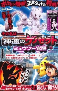 Pokémon: Mewtwo - Prologue to Awakening Poster