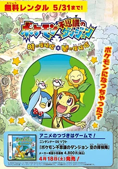 Pokémon Mystery Dungeon: Explorers of Time and Darkness Poster