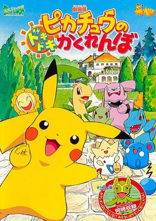 Pokémon: Pikachu's Pikaboo Poster