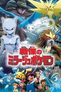 Pokémon: The Mastermind of Mirage Pokémon Poster