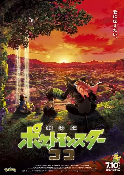 Pokemon Movie 23: Coco