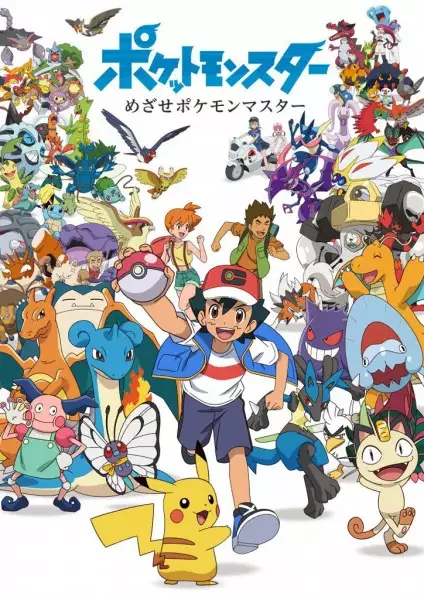 Pokémon: To Be a Pokémon Master Poster