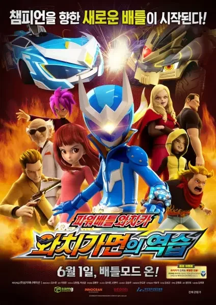 Power Battle Watch Car: Return of the Watch Mask Poster