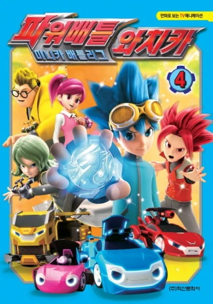 Power Battle Watch Car