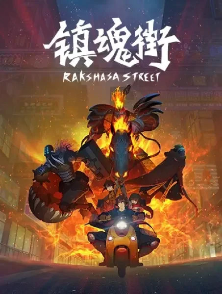 Rakshasa Street Poster