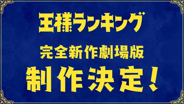 Ranking of Kings Movie Poster
