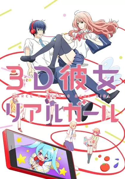 Real Girl Poster