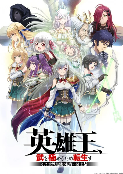 Reborn to Master the Blade: From Hero-King to Extraordinary Squire Poster