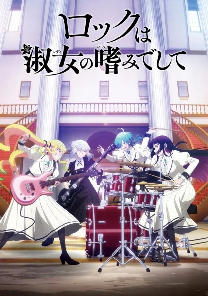 Rock Is a Lady's Modesty Poster