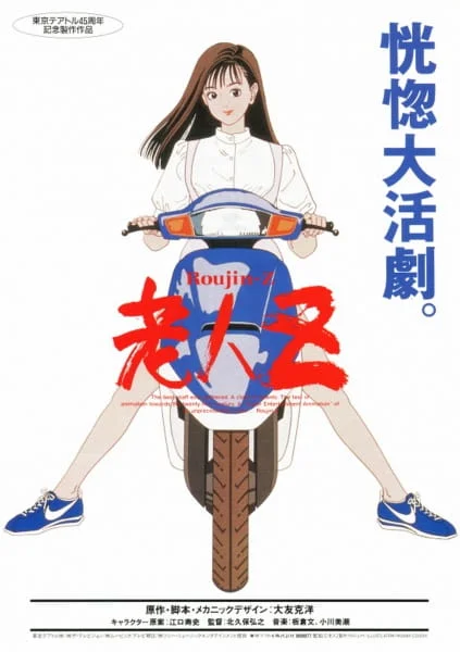 Roujin Z Poster