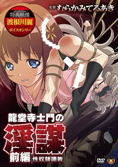 Ryuudouji Shimon no Inbou Poster
