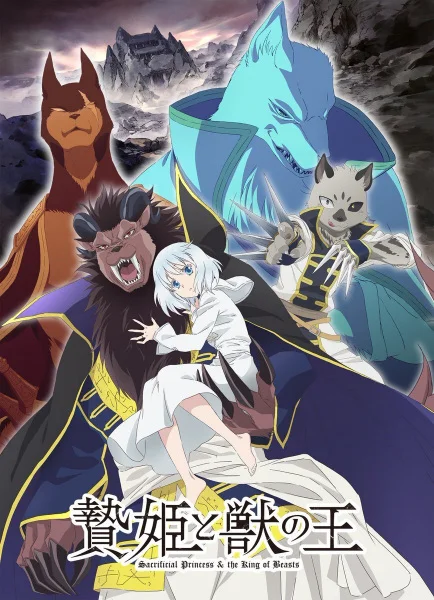 Sacrificial Princess and the King of Beasts Poster