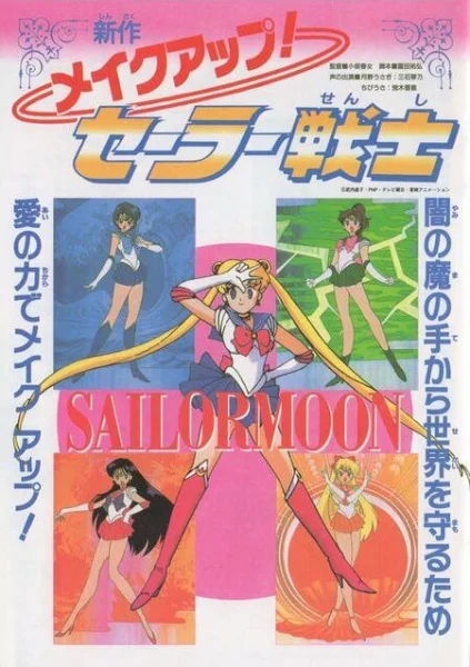 Sailor Moon R -Special- Make Up! Sailor Senshi