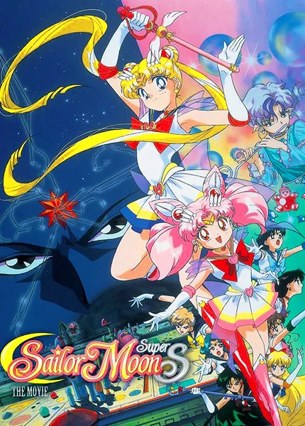 Sailor Moon SuperS: The Movie - Black Dream Hole