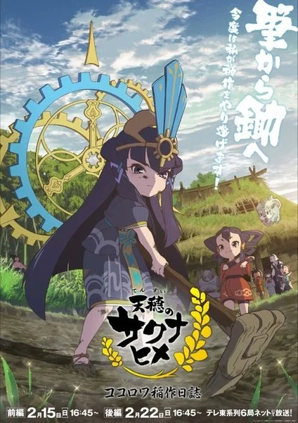 Sakuna: Of Rice and Ruin Poster