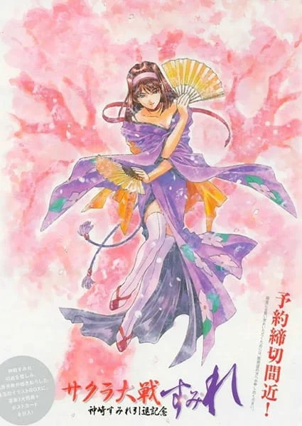 Sakura Wars: ~Su~Mi~Re~