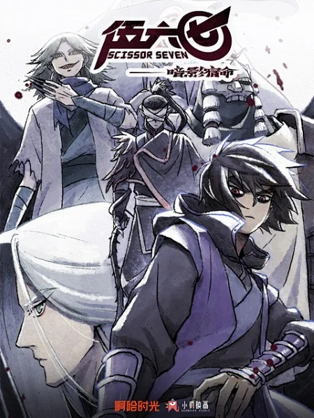 Scissor Seven Season 4 Poster