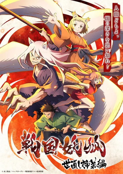 Sengoku Youko Poster
