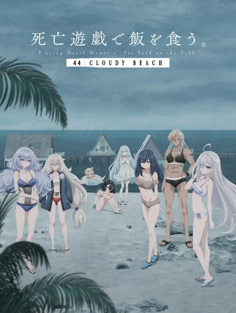 Shiboyugi: Playing Death Games to Put Food on the Table: 44 - Cloudy Beach