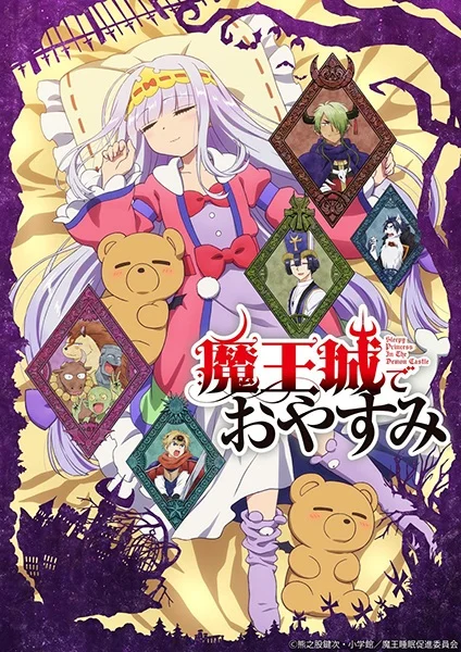 Sleepy Princess in the Demon Castle Poster