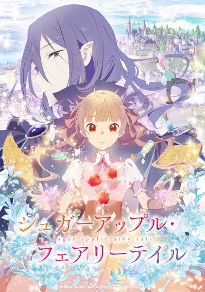 Sugar Apple Fairy Tale Poster