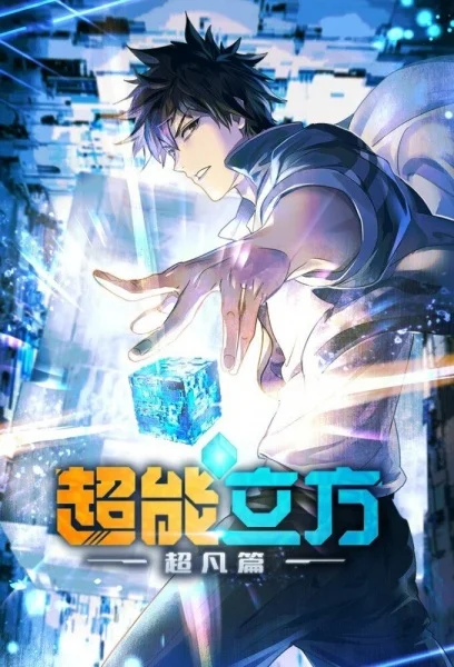 The Super Cube Poster