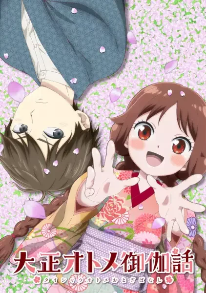 Taisho Otome Fairy Tale Poster