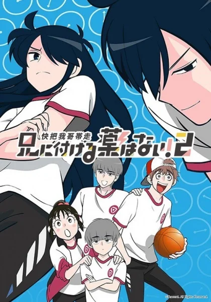 Ani ni Tsukeru Kusuri wa Nai! 2