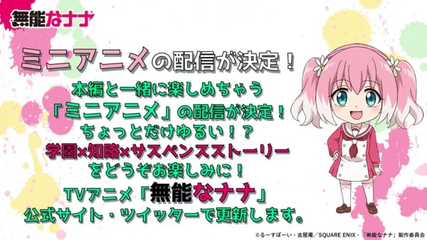 Munou na Nana Mini Anime: Yaminabe Party