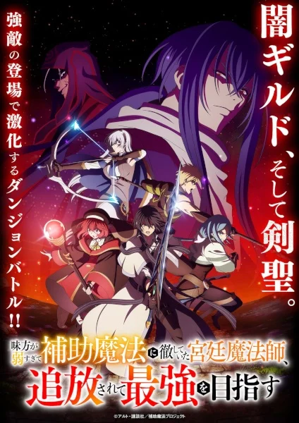 The Banished Court Magician Aims to Become the Strongest Poster