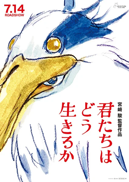The Boy and the Heron Poster
