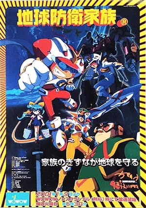 The Daichis: Earth's Defense Family Poster