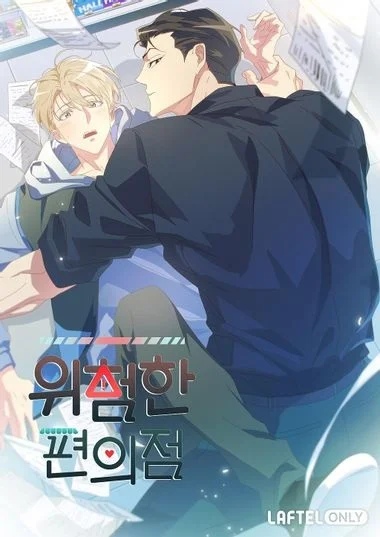 The Dangerous Convenience Store Poster
