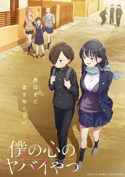 The Dangers in My Heart Poster