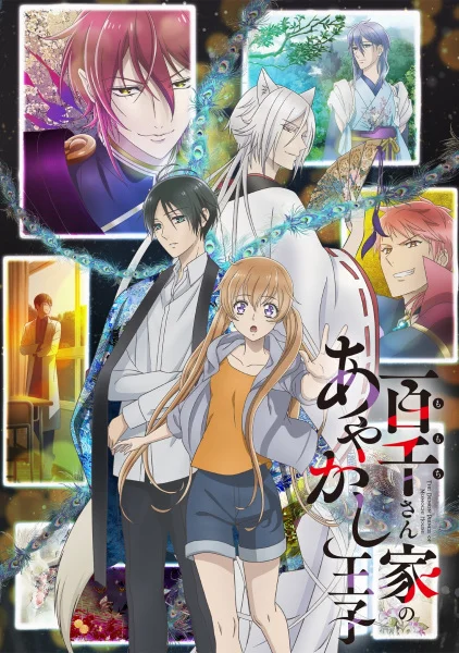 The Demon Prince of Momochi House Poster