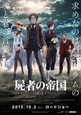 The Empire of Corpses Poster