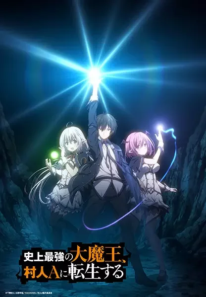 The Greatest Demon Lord Is Reborn as a Typical Nobody Poster