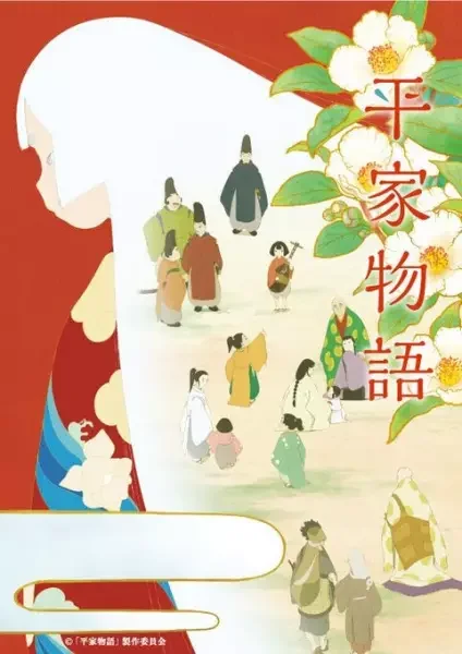 The Heike Story Poster