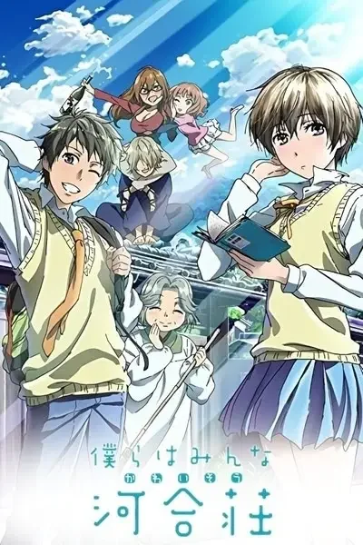 The Kawai Complex Guide to Manors and Hostel Behavior Poster