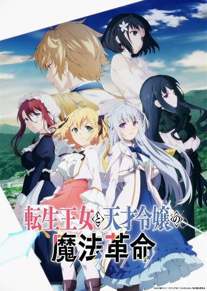 The Magical Revolution of the Reincarnated Princess and the Genius Young Lady Poster