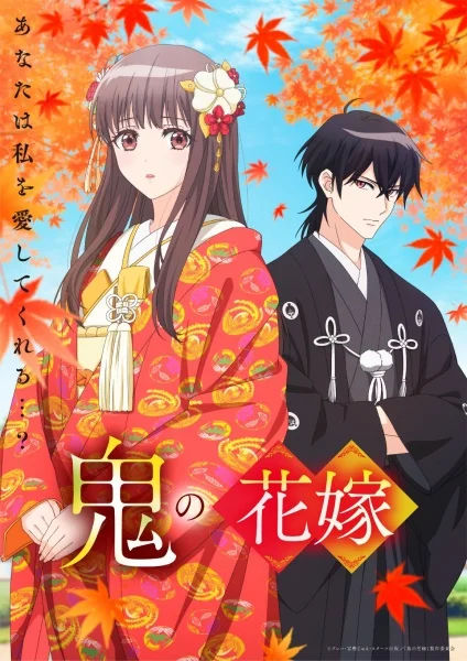 The Ogre's Bride Poster