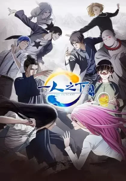 Hitori no Shita - The Outcast 2 Poster